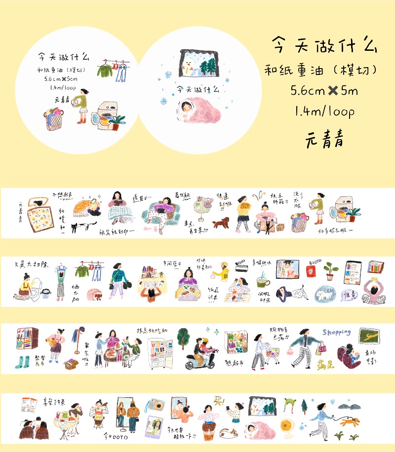Washi Tape Set - YuanQingQing Studio Today DO What Eat