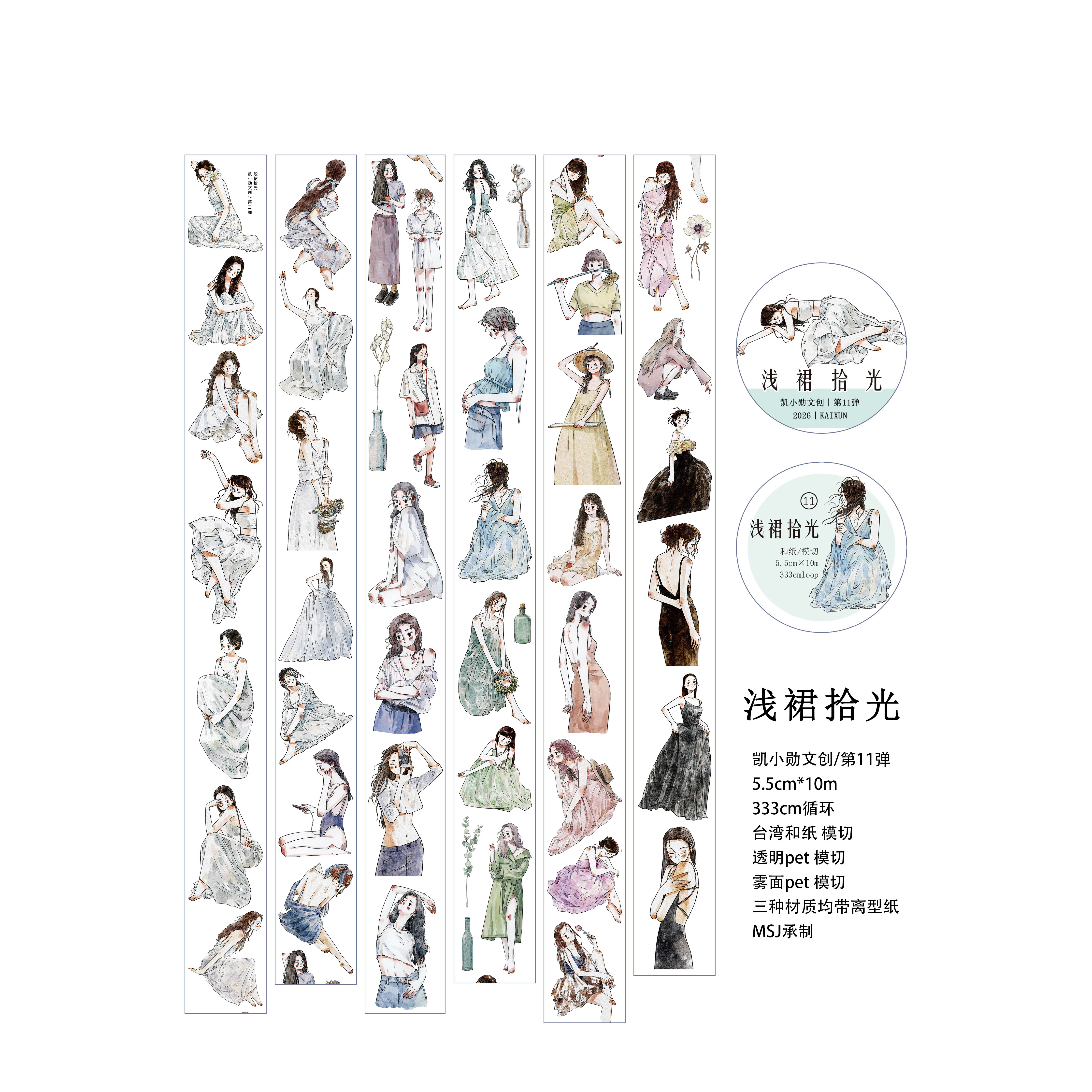 KaiXiaoXun Studio Vintage Love - огляд і ціна Washi Tape Set